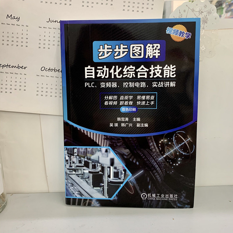 当当网 步步图解自动化综合技能 工业农业技术 自动化技术 机械工业出版社 正版书籍 - 图2