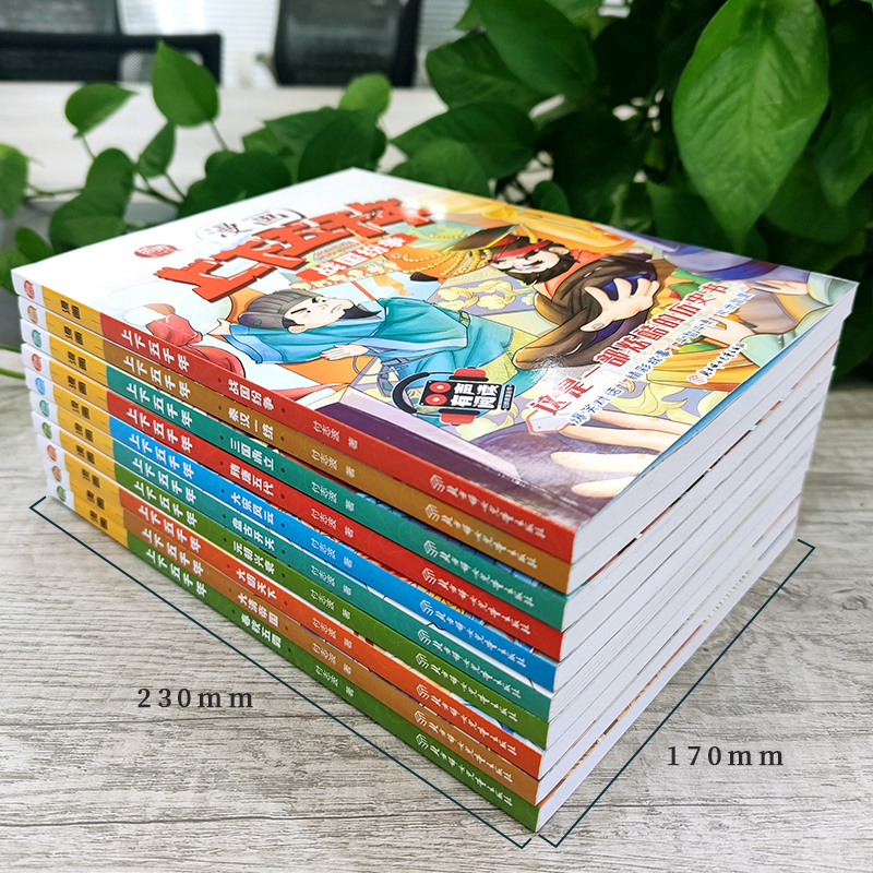 当当网正版书籍漫画上下五千年全10册小学生三四五