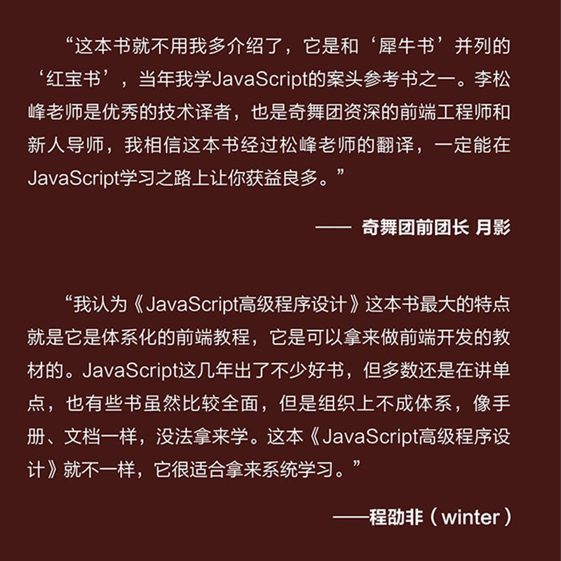 【当当网正版】JavaScript程序设计第四4版 web前端开发书籍 JS入门到精通权威指南网页制作视频教学配套编程环境-图1