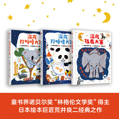 当当网正版童书 深夜放屁大赛系列套装全套3册 - 图0