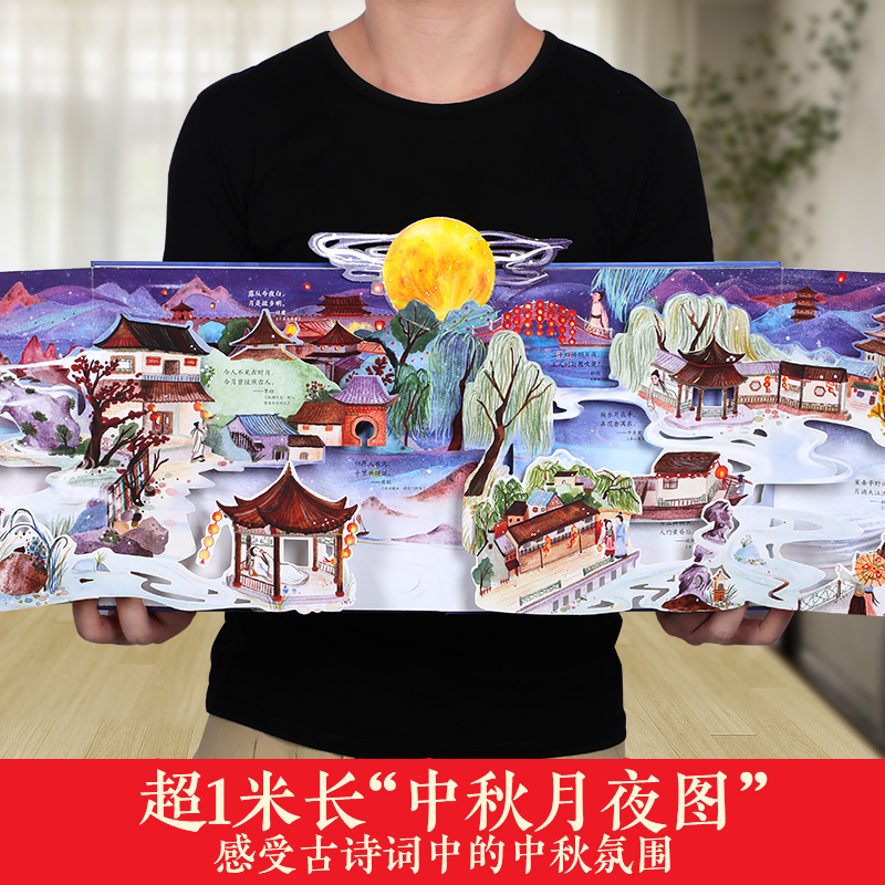 乐乐趣中秋节 中国传统节日体验立体绘本 儿童3D立体翻翻 新版升级