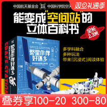 When the net child book space station panoramic rocket missile stereo book children 3d Tiangong Classroom classroom complex is still home to the area with the stars to go to the space universe scientific knowledge Koop turns the book enlightenment puzzle hard