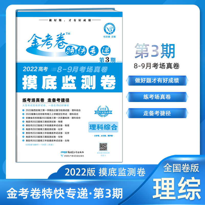 金考卷理科综合 新人首单立减十元 22年1月 淘宝海外
