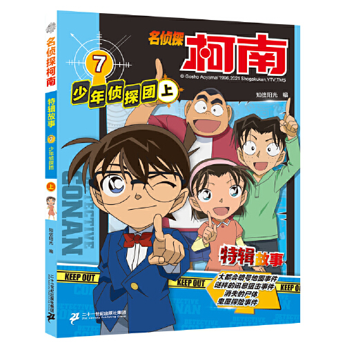 当当网正版童书名侦探柯南特辑故事系列 1-10黑衣组织上下灰原哀上下贝尔摩德上下少年侦探团上下服部平次上下-图3