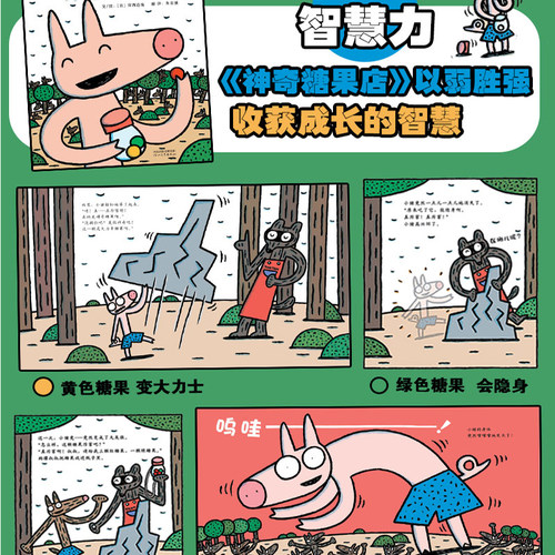 当当网 我爸爸超厉害宫西达也绘本神奇小猪系列神奇糖果店种子店3-4-6-8岁幼儿园宝宝经典早教启蒙亲子睡前读物图画故事书儿童绘本 - 图2