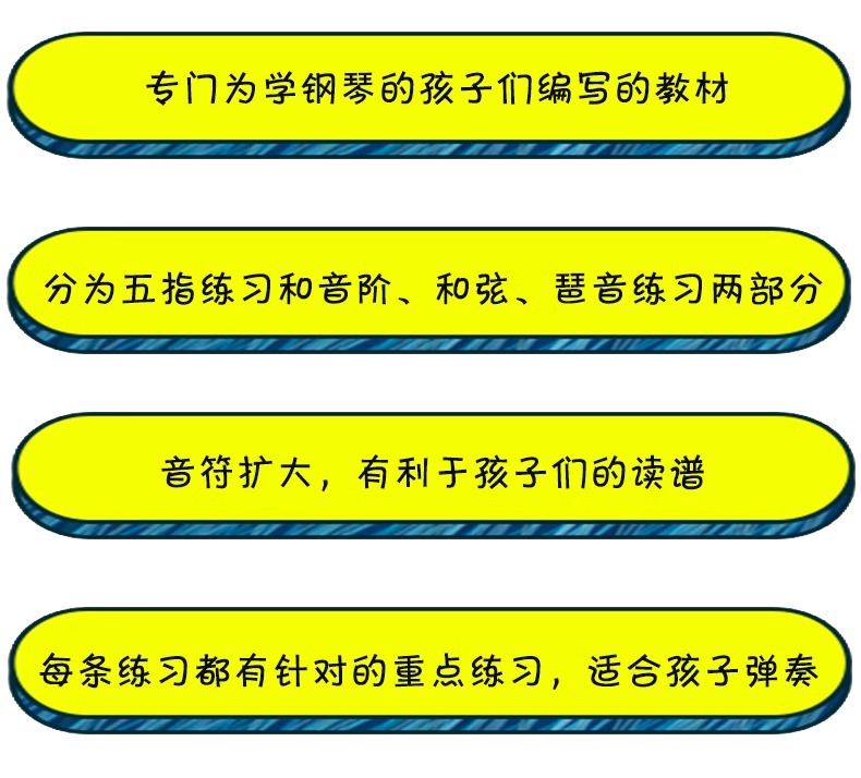 孩子们的哈农 修订版 扫码附赠配套教学视频 哈农 儿童钢琴启蒙 儿童钢琴指法钢琴初级入门基础教材教程 指法练习书籍上海音乐出版 - 图0