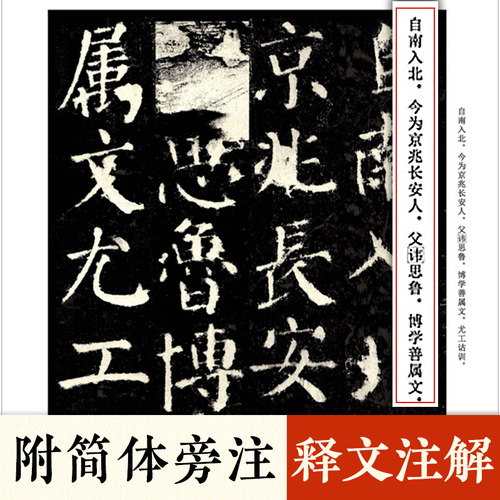 墨点字帖 楷书毛笔字帖历代经典碑帖高清放大对照本成人初学者入门颜真卿颜卿礼碑临摹原碑拓本练字帖 - 图3