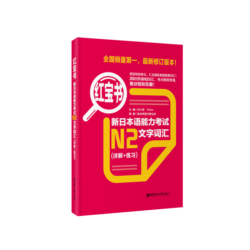 【当当网 正版包邮】红宝书蓝宝书新日本语能力考试N2套装：文法+文字词汇+1000题(详解+练习)（套装共3册）n2 日语红蓝宝书 - 图2