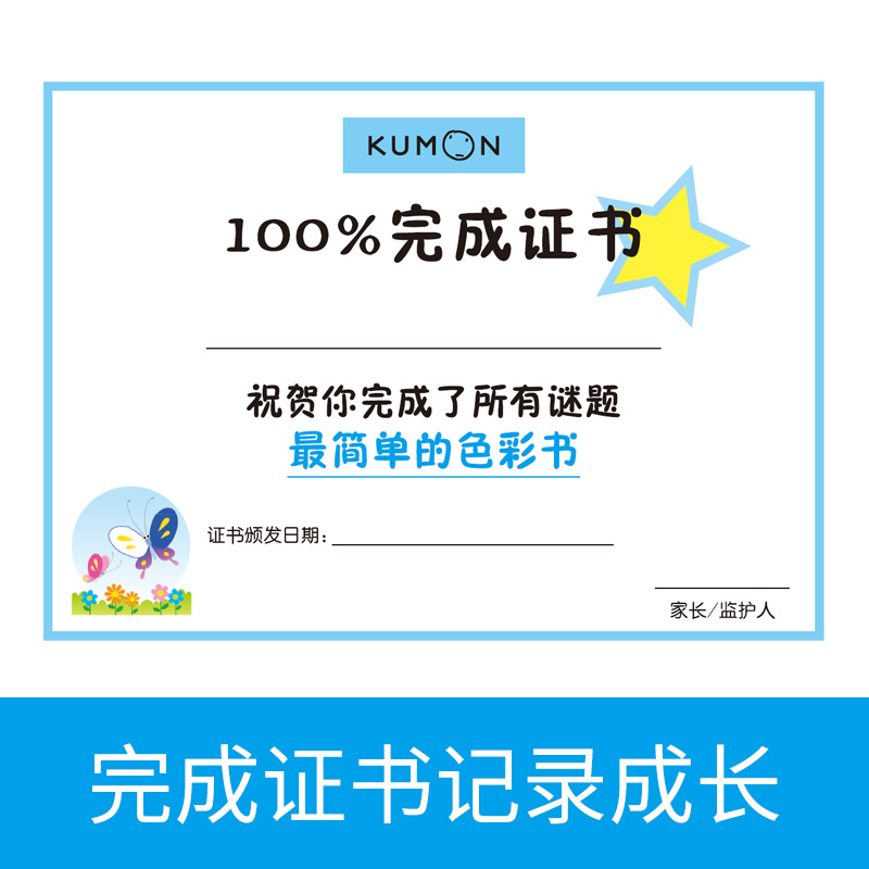 当当网正版童书 日本kumon公文式教育2-3岁 简单的迷宫书 幼儿专注力训练书儿童益智图书走迷宫数学逻辑思维训练游戏儿童智力开发 - 图1