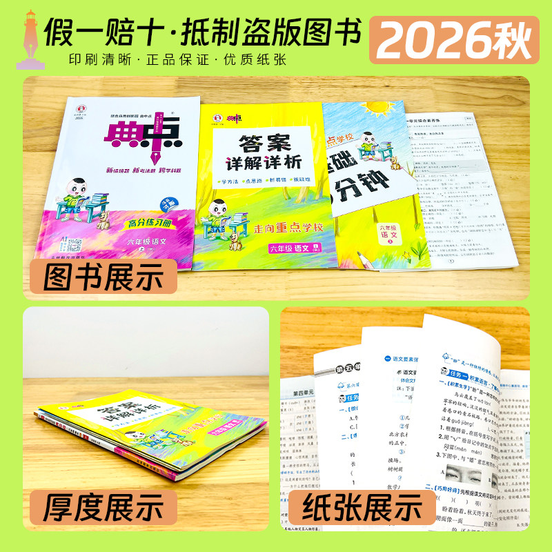 当当网2026秋典中点小学一二三四五六年级上下册语文数学英语人教北师大苏教版荣德基课堂作业专项同步作业练习题思维训练复习资料
