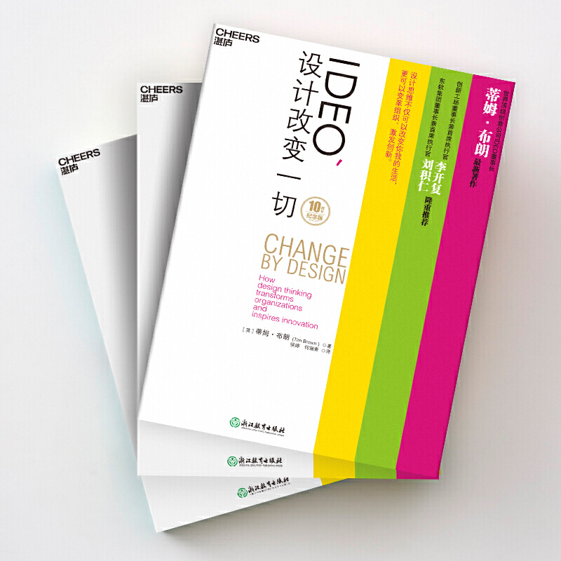 当当网 IDEO 设计改变一切 10周年纪念版 蒂姆布朗 设计思维不仅可以改变你我的生活，更可以变革组织、激发创新 正版书籍 - 图3