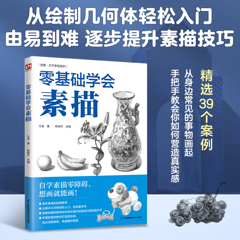 当当网 零基础学会素描基础教程 零入门铅笔手绘画书籍自学静物临摹书 从入门到精通自学入门教程材书籍美术人物头像速写画画,淘宝优惠券,粉丝福利购,淘宝优惠卷