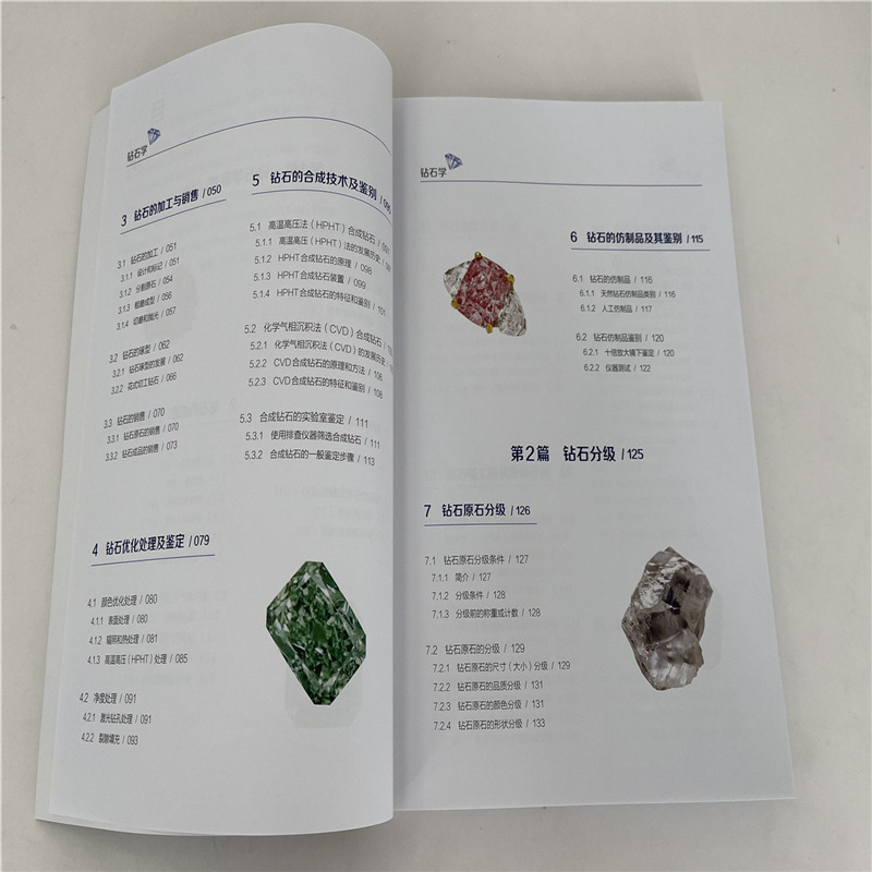 当当网 钻石学（白峰 ） 白峰 化学工业出版社 正版书籍 - 图1