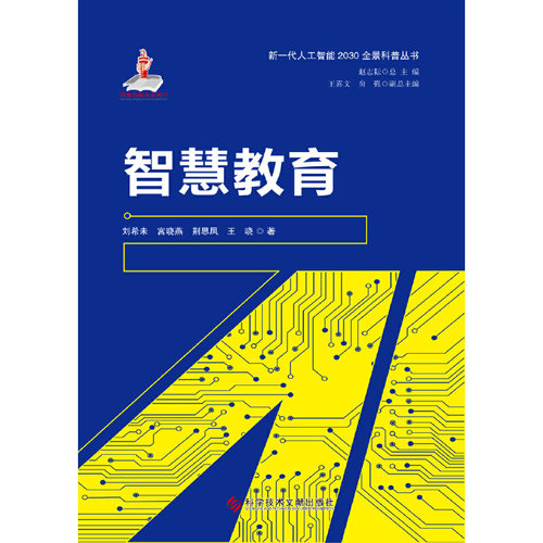 智慧教育 - 图0