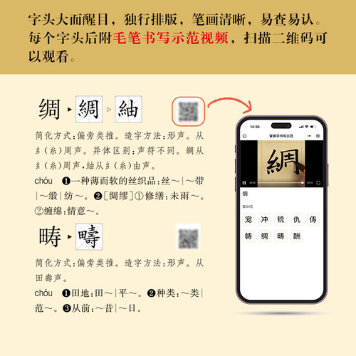 【大字版赠视频】简化字繁体字异体字对照字典 繁简字对照古代汉语汉字词典写简识繁写繁识简简体常用字速查工具书国学语言汉字书 - 图3