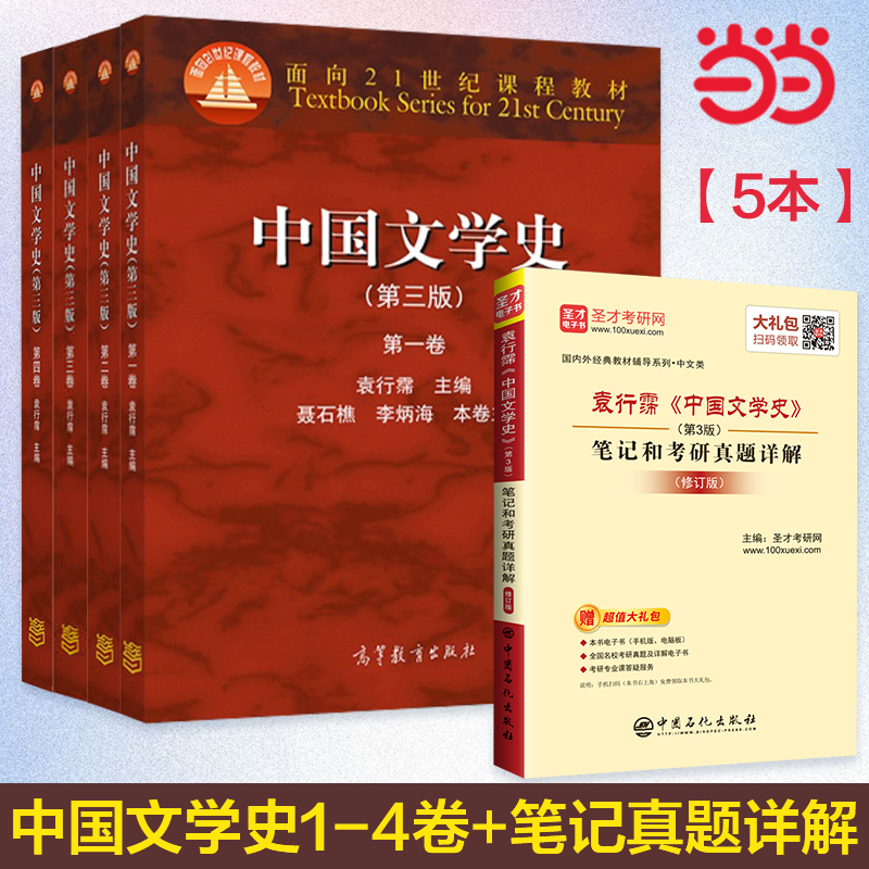 马工程中国文学史+外国文学史 辅导及习题集 第三版第3版 可搭高教社袁行霈/郑克鲁教材参考辅导书练习册中外文学史考研辅导复 - 图0