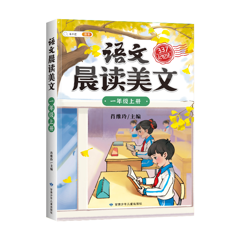 斗半匠语文晨读美文小学337晨读法一年级二年级三四五六年级晨诵晚读资料早读晨读暮诵100篇优美句子素材积累大全小学生每日一读本 - 图3