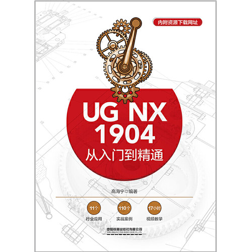 UG NX 1904从入门到精通 - 图0