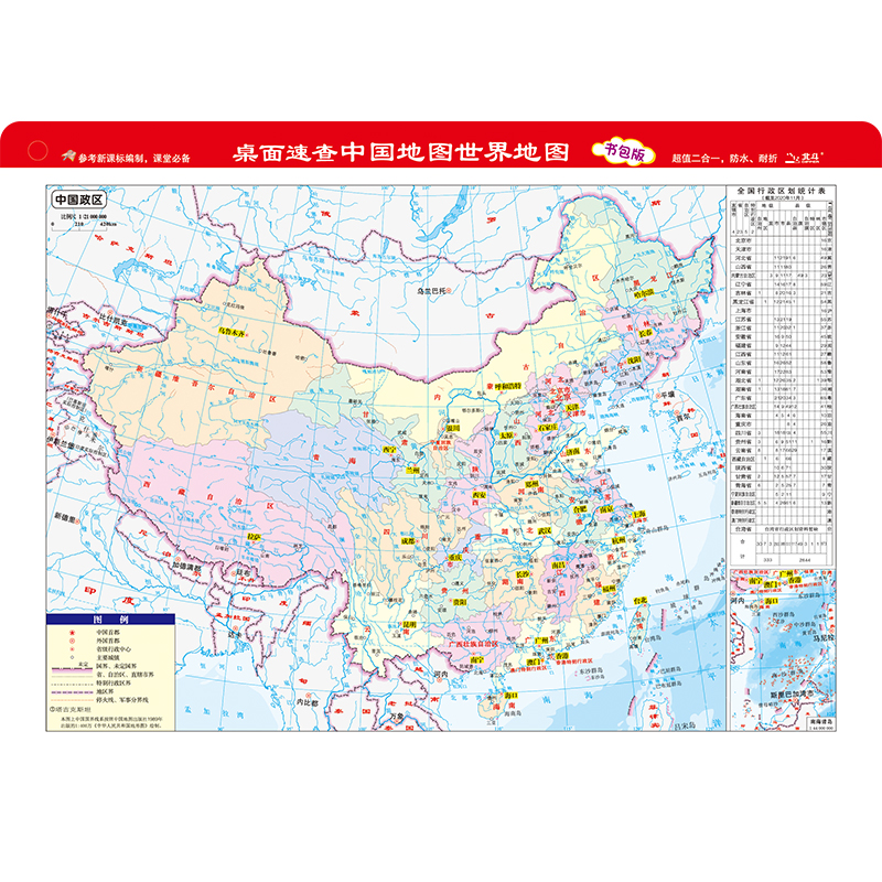 当当网 桌面速查-中国地图 世界地图 书包版 学生专用版 加厚 尺寸32.4*23.5厘米 地理学习、家庭 正版书籍 - 图0