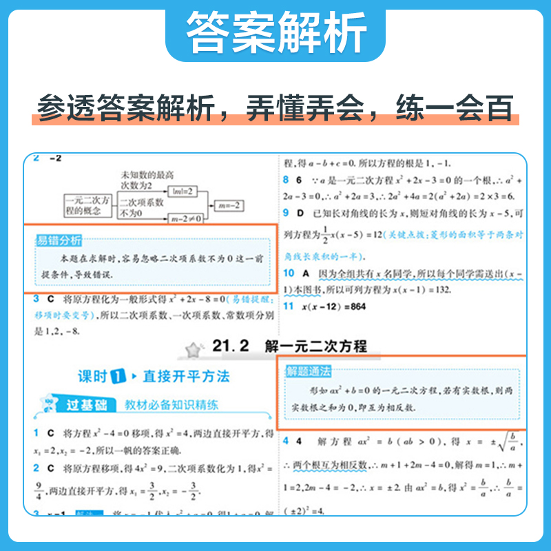 2024版一遍过初中人教版北师大沪科七上八下九年级英语数学语文地理生物历史政治物理化学初一初二初三练习册练习册七八上册下册题 - 图3