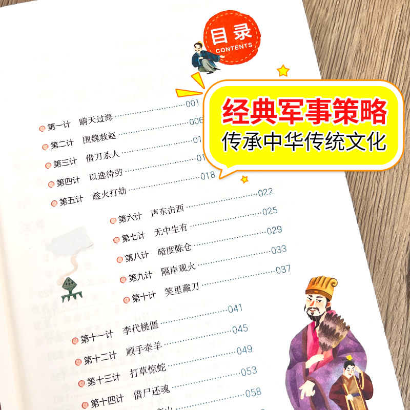 三十六计+孙子兵法（全2册）大字护眼中华传统文化名师教你读经典小学语文课外阅读经典丛书-图0