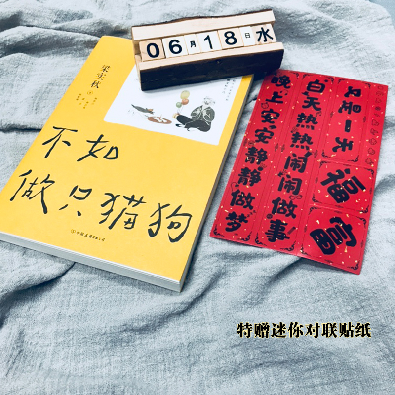 【当当网 正版书籍】梁实秋：不如做只猫狗（文学泰斗梁实秋趣味散文随笔集。我见的人越多，我越爱我的狗） - 图0