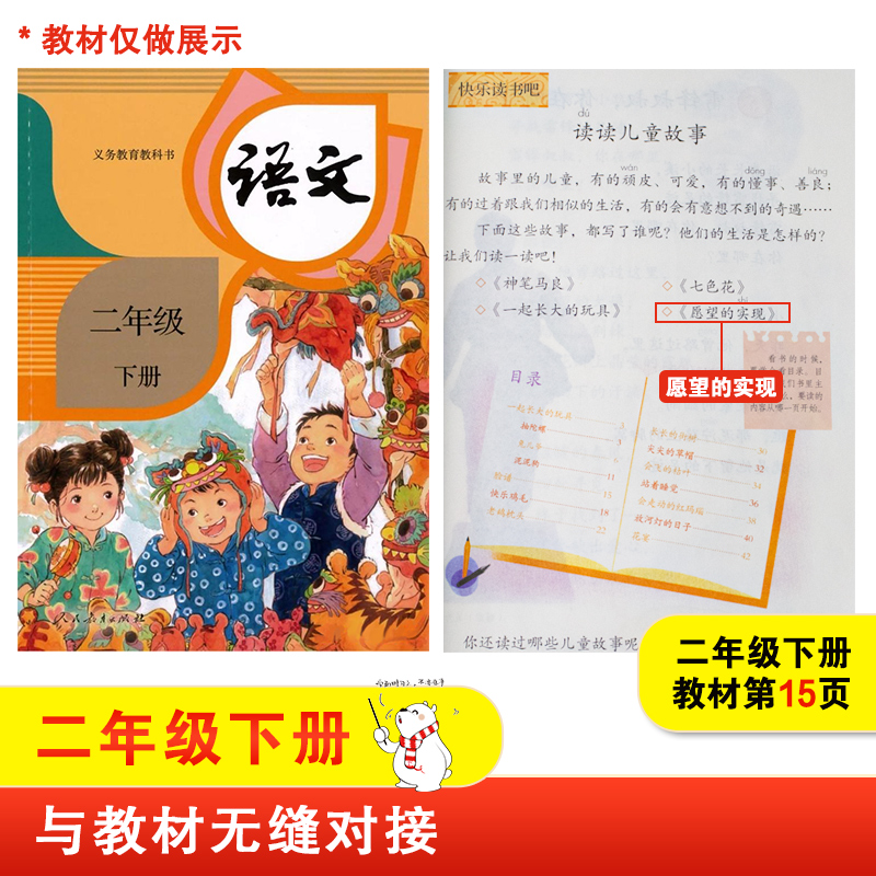 当当网正版书籍 愿望的实现 全彩注音 小学二年级下册 快乐读书吧 阅读（有声朗读）小学生课外阅读 商务印书馆 配套书目阅读 - 图1