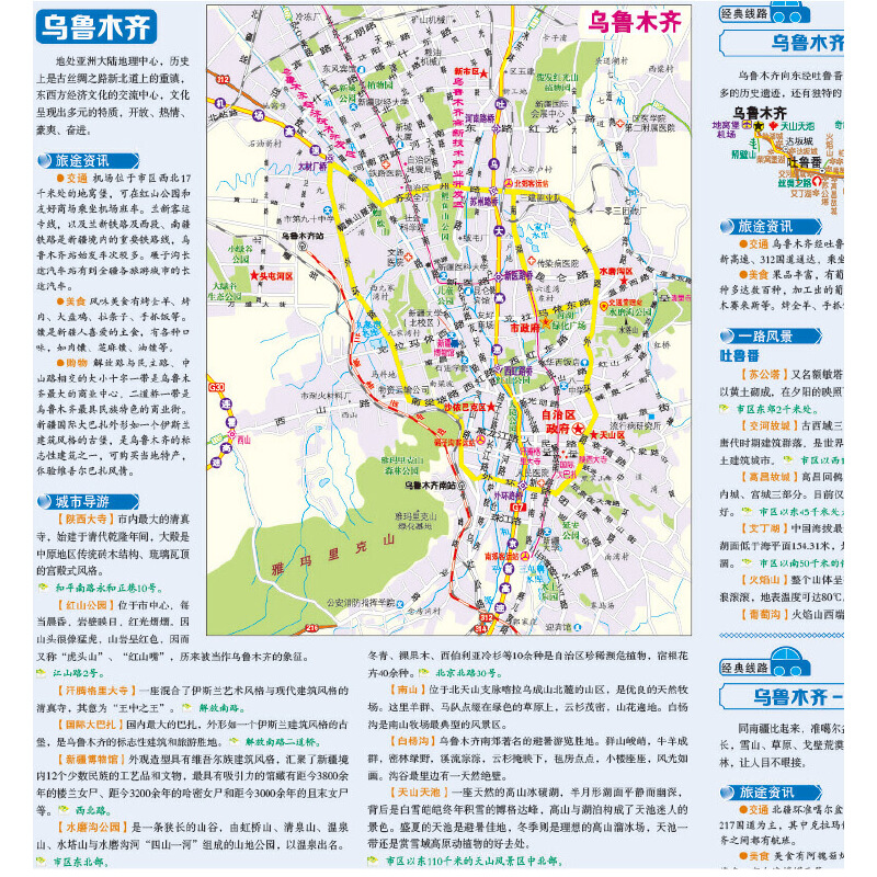 全新修订新版 新疆、西藏、青海、甘肃（旅游向导 旅游咨询 城市出行规划 自驾地图 旅游攻略地图）-中国区域交通旅游详图 - 图3