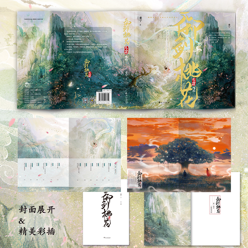 当当网亲签版【限量300册】御剑桃花昆山晚2全两册黍宁著网络原名穿成白月光替身后随书附赠随书签+海报+立体卡古风言情小说书-图2