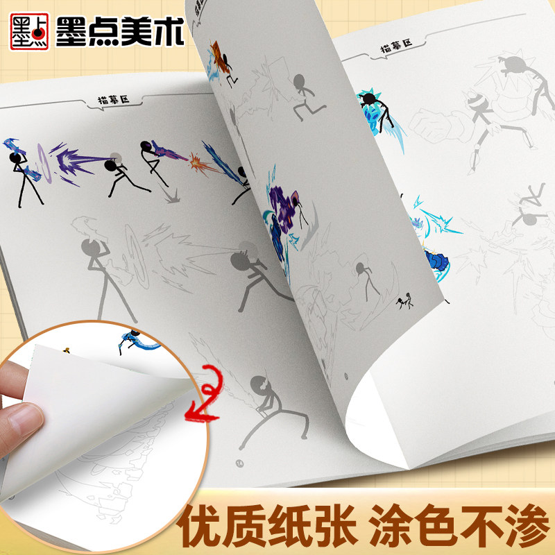 墨点 火柴人超级乱斗描摹本 儿童基础入门简笔画临摹本动漫线稿线描图画本男孩涂鸦控笔训练幼儿园专用绘画册,淘宝优惠券,粉丝福利购,淘宝优惠卷