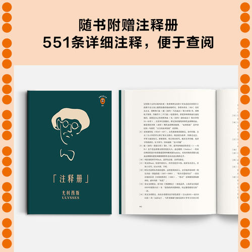 【当当网 正版书籍】尤利西斯（每个人的书架上都该有一本《尤利西斯》！人类文学史上的奇书，你想挑战一下吗？精装珍藏版！） - 图2