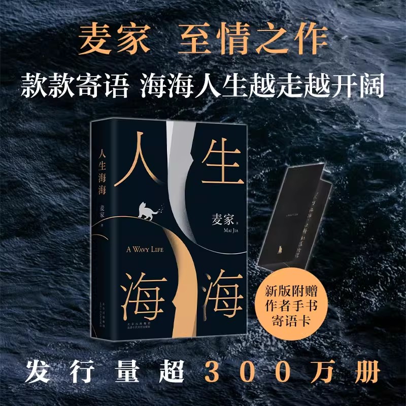 当当网【赠麦家寄语卡】人生海海 麦家经典代表作 茅盾文学奖得主麦家作品 解密暗算风声作者 现当代文学小说散文随笔正版畅销书籍