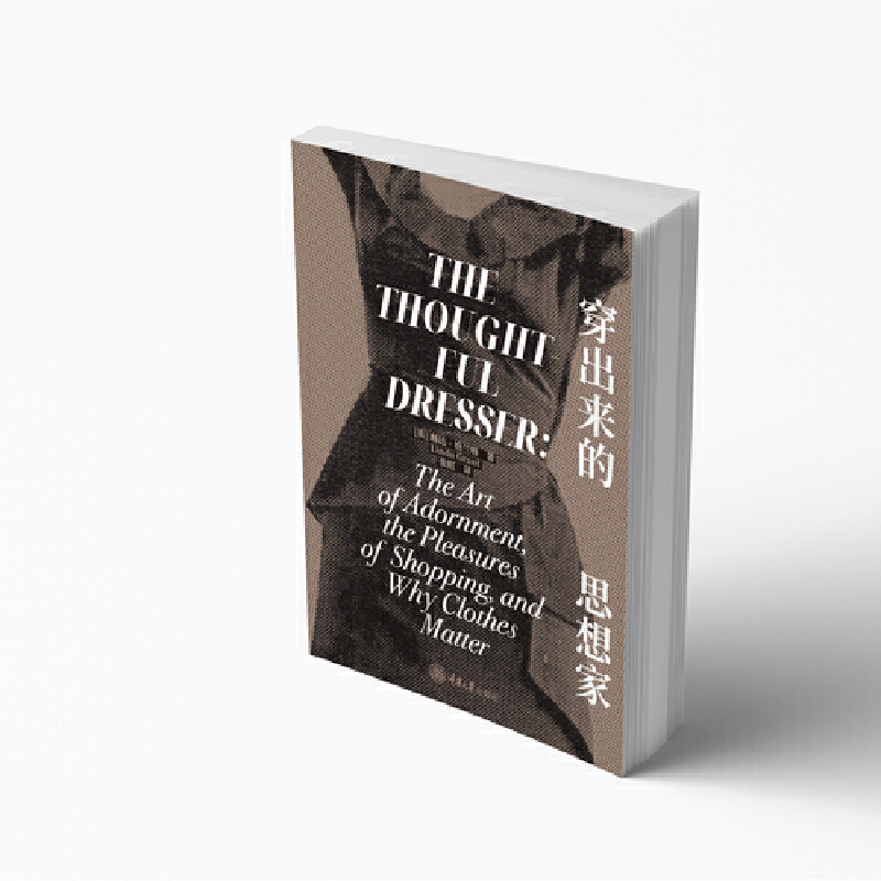 当当网 穿出来的思想家 第三版 琳达·格兰特 正解时尚书 承认时尚的哲学社会学心理学经济学意义并不会减少它的乐趣 正版书籍 - 图3