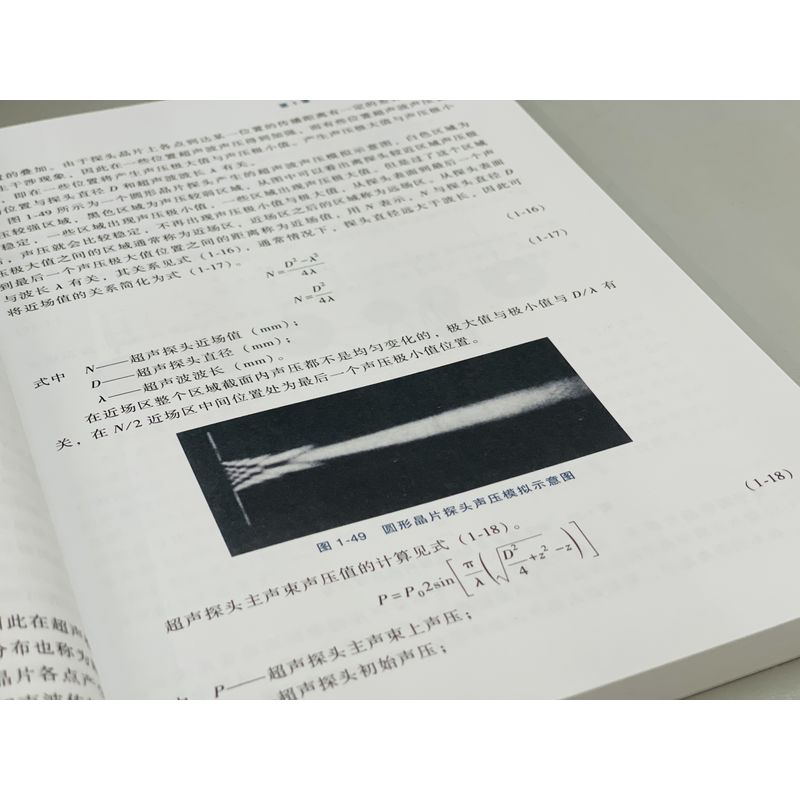 当当网超声相控阵检测技术及应用卢超钟德煌超声检测无损检测相控阵超声相控阵机械工业出版社正版书籍-图2