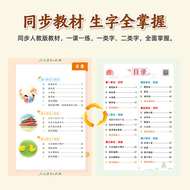 当当2025荣恒教育写好中国字字帖一二三四五六年级下册人教版上册小学语文同步练字帖部编生字抄写本练习册儿童初级笔画笔顺课描红