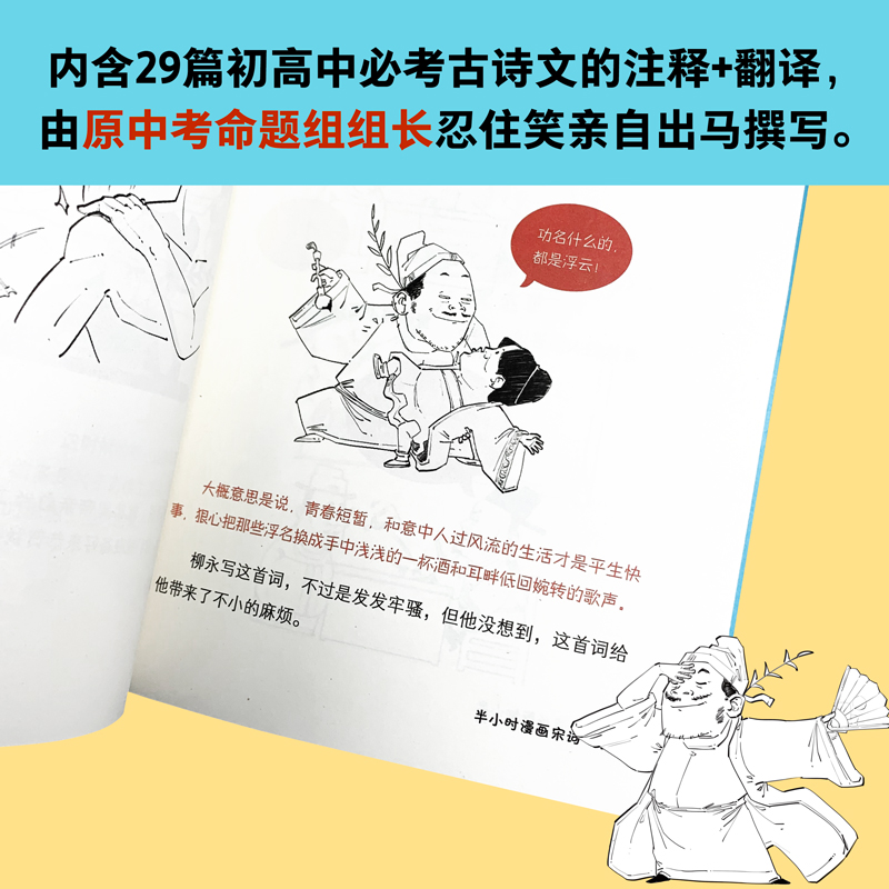 【当当网 正版书籍】半小时漫画宋词漫画科普开创者二混子 古诗词宋词三百首漫画幽默爆笑学生漫画诗词赏析 新老版随机发货 - 图3