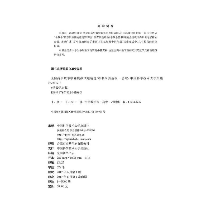 全国高中数学联赛模拟试题精选 - 图1