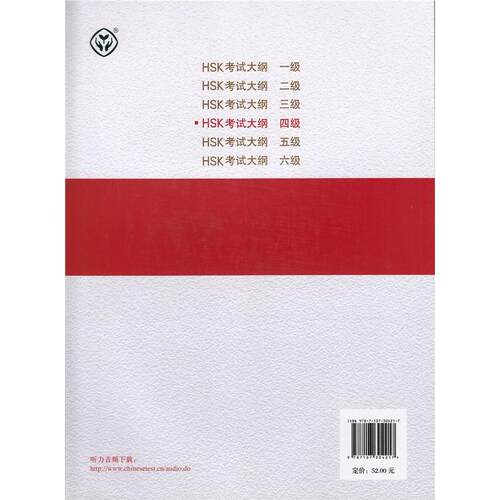HSK 考试大纲 四级 - 图0