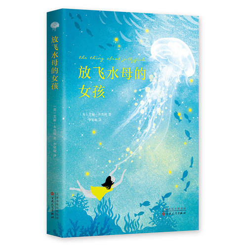 放飞水母的女孩 - 图0