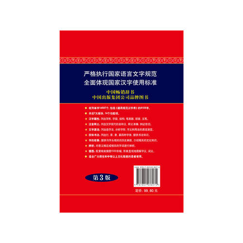 当当网正版 新华大字典 第3版 彩色本商务印书馆中小学生工具书 第三版大开本 汉语辞典字典新华字典第三版多功能字典现代汉语词典 - 图2
