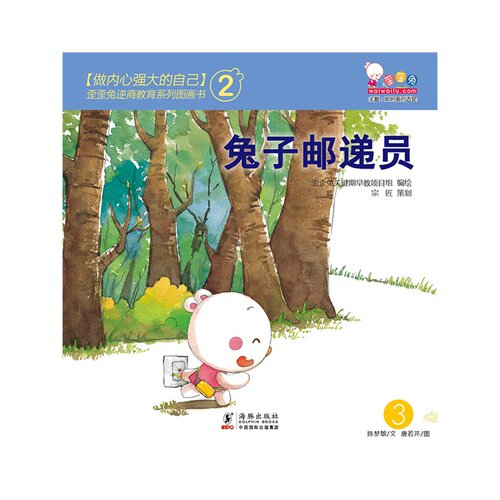 当当网官方旗舰做内心强大的自己歪歪兔逆商教育系列图画书二辑挫折教育绘本全10册3-6岁绘本图画故事书亲子共读入园准备睡前故事 - 图1