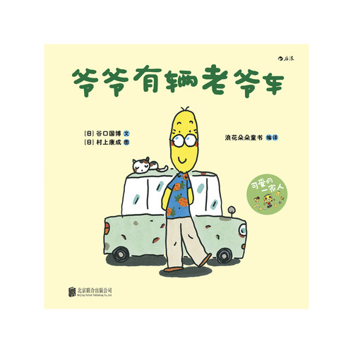 可爱的一家人（全6册） - 图2