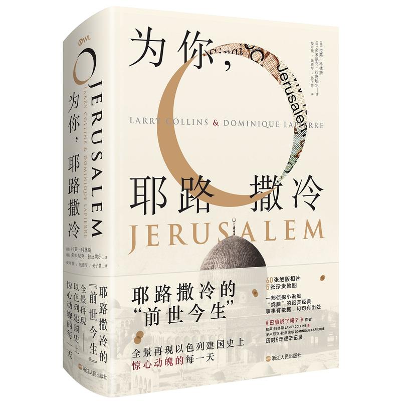 精装 耶路撒冷 为你 精装 耶路撒冷 为你