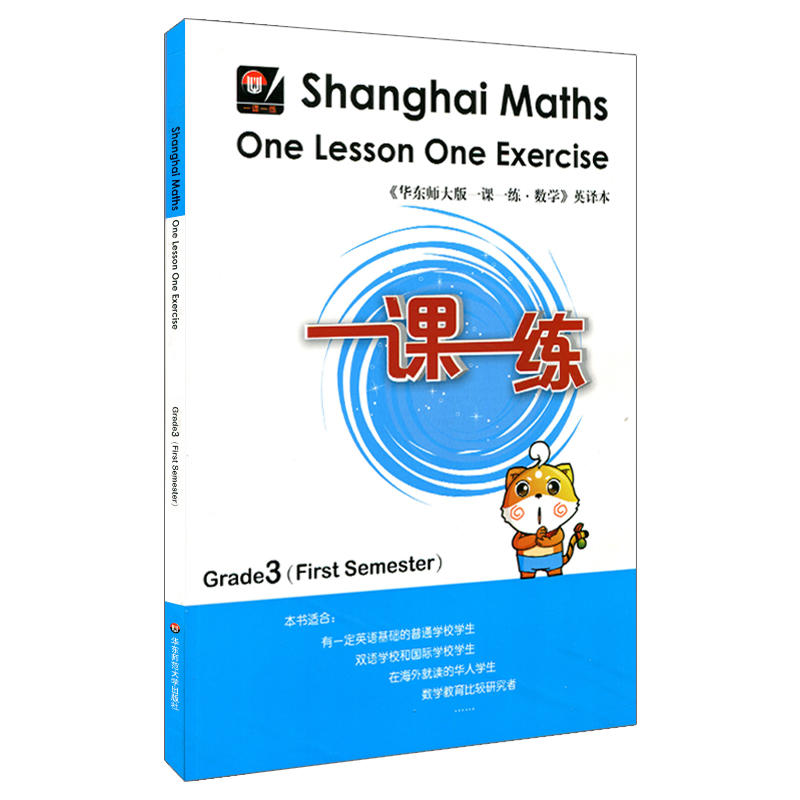 Shanghai Maths One Lesson One Exercise（Grade 3，First Semester）-图0