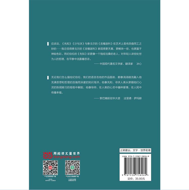 【当当网 正版书籍】先知·沙与沫：纪伯伦散文诗选（2018纪伯伦手绘彩色插图珍藏版！）；令冰心读后落泪的“智慧格言集” - 图1