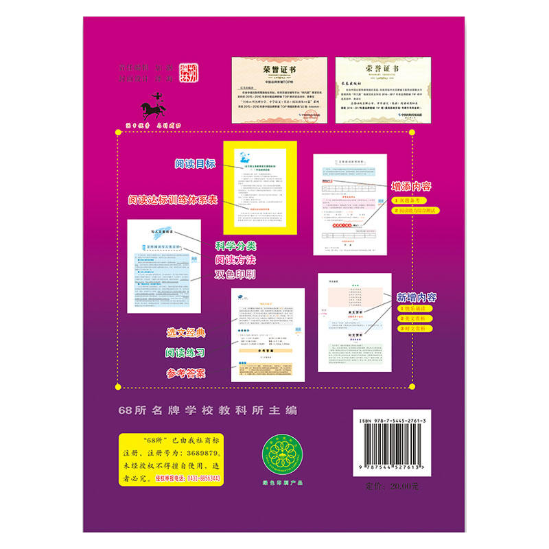 【当当网】68所名校小学语文阅读训练80篇一二三四五六年级(白金版)小学生语文阅读理解同步课外学习辅导 6年级语文同步练习册本-图1