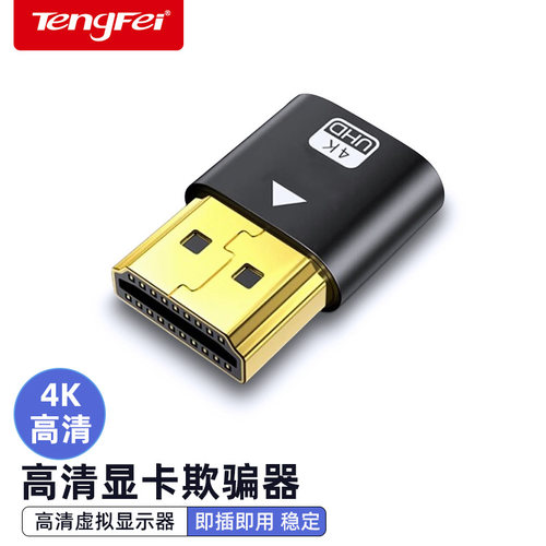 显卡欺骗器hdmi虚拟显示器dp高刷新144hz游戏挂机DVI远程假显示器-图0