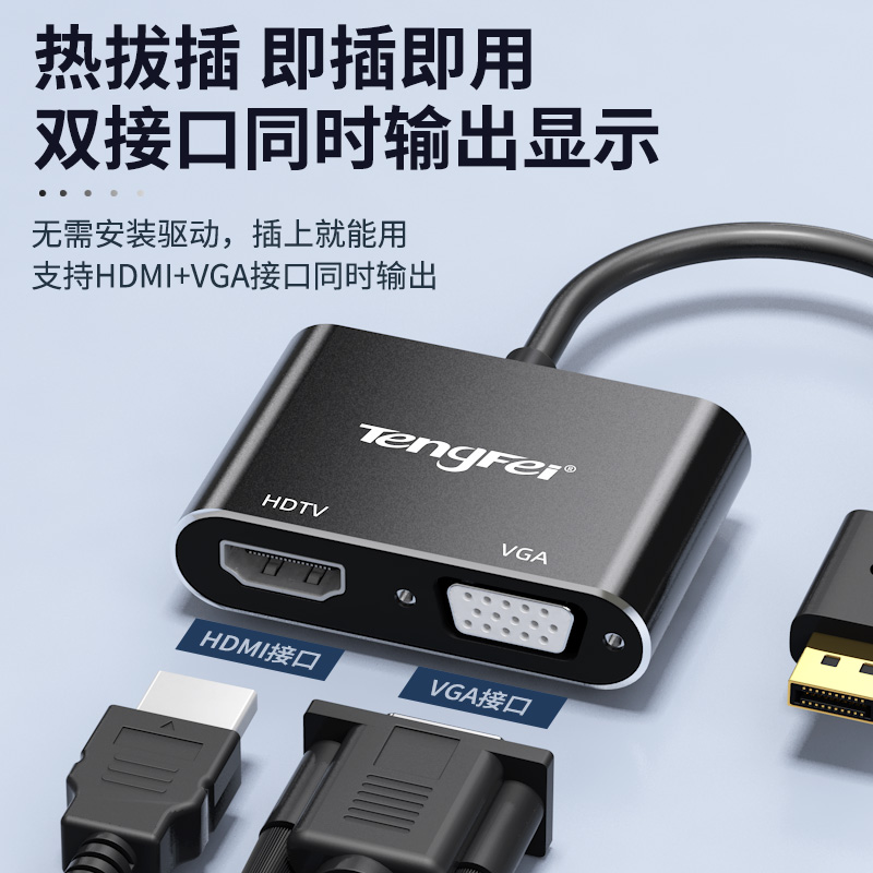 腾飞DP转HDMI4K转换器vga转接头一分二电脑外接显示器投影仪电视 - 图1