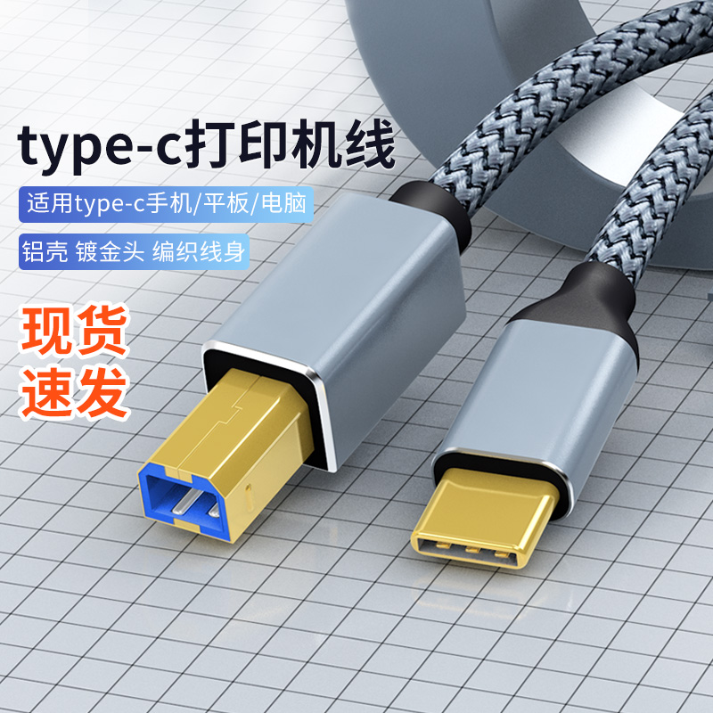 腾飞 手机打印机线TYPEC转usb方口适用于惠普佳能联想三星兄弟爱普生数据线苹果华为matebook笔记本otg数据线