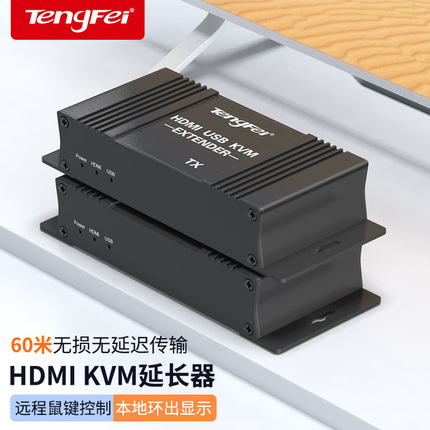 腾飞hdmi延长器KVM鼠标键盘4K高清转网线RJ45网络网口收发器音视频传输器USB信号放大转换器交换机一发多收